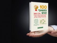 100 במשאבי אנוש