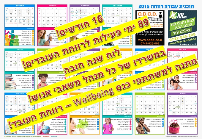 תוכנית עבודה רווחה 2015