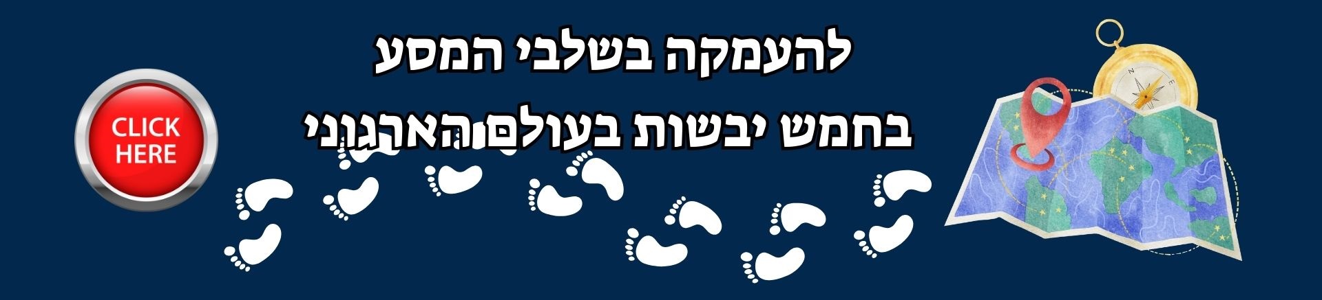 מסע בחמש יבשות - עולם העבודה החדש