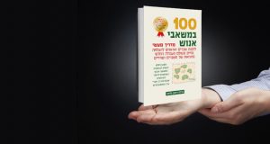 100 במשאבי אנוש