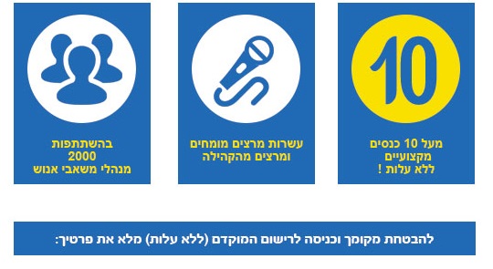 כותרת רישום ליריד משאבי אנוש HRexpo