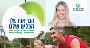 חיים בריא