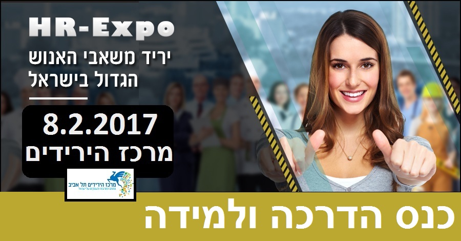 כנס הדרכה ולמידה