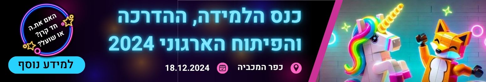 כנס הלמידה ההדרכה והפיתוח הארגוני